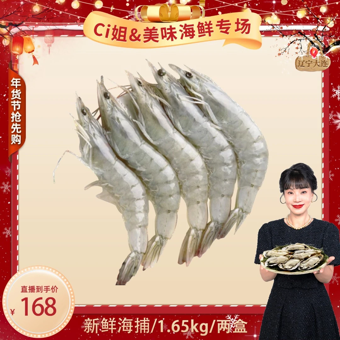 【CiCi心选】厄瓜多尔新鲜盐冻大海虾1.65kg/盒*2(20-30/30-40)
