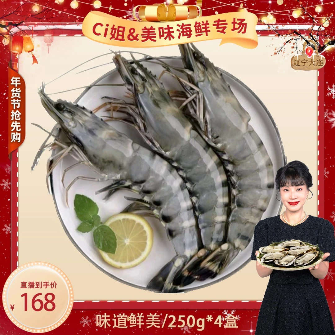 【CiCi心选】黑虎虾鲜活速冻肉质鲜嫩400g*3盒