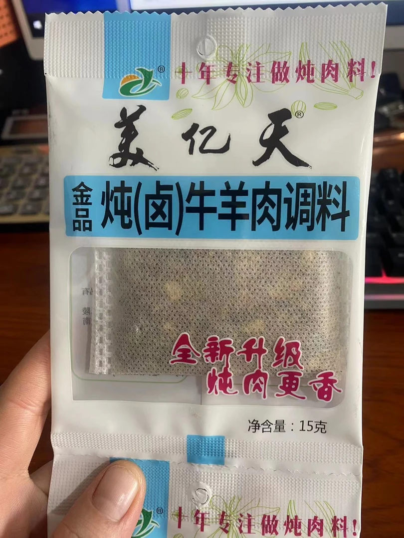 牛羊肉卤料包2包
