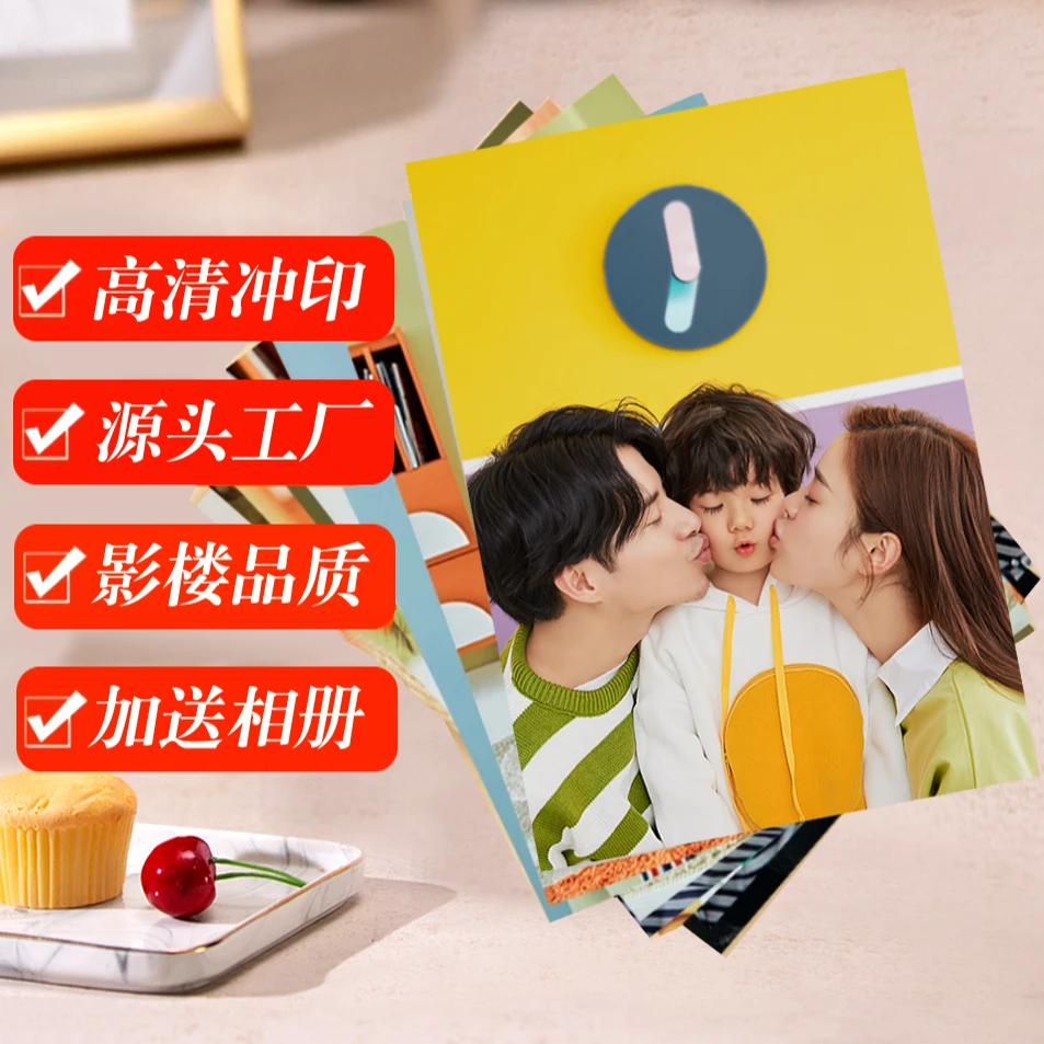 【照片冲印】 6寸-3寸7色高清激光冲印手机照宝宝照亲子照3寸照片