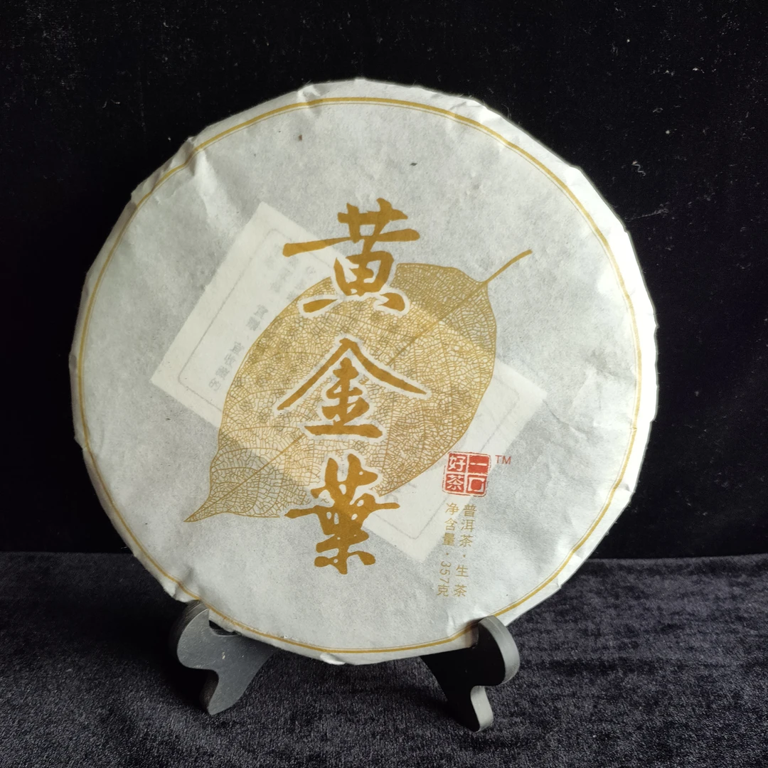 黄金叶普洱茶生茶357克