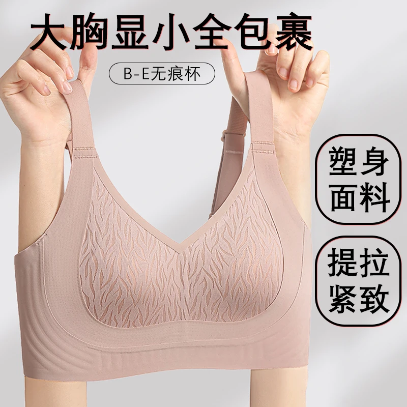 大胸显小无钢圈轻薄透气小胸女士全罩杯薄款运动提拉防下垂调整型