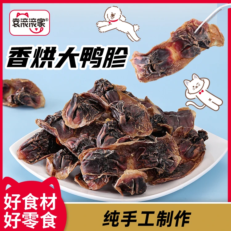 滚滚家【香烘大鸭胗】自制手工宠物零食洁齿耐啃磨牙棒