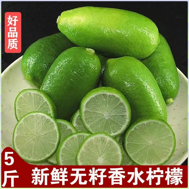 闪电发货海南无籽香水柠檬青柠檬新鲜水果柠檬奶茶店专用1斤-/5斤