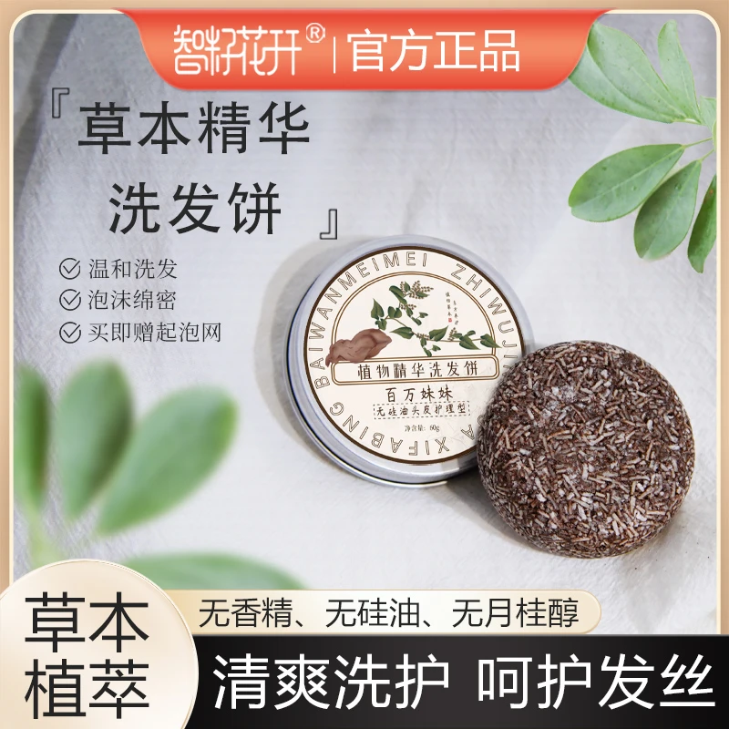【百万妹妹】首乌精华洗护饼植物草本温和洗护健康护理家用清洗