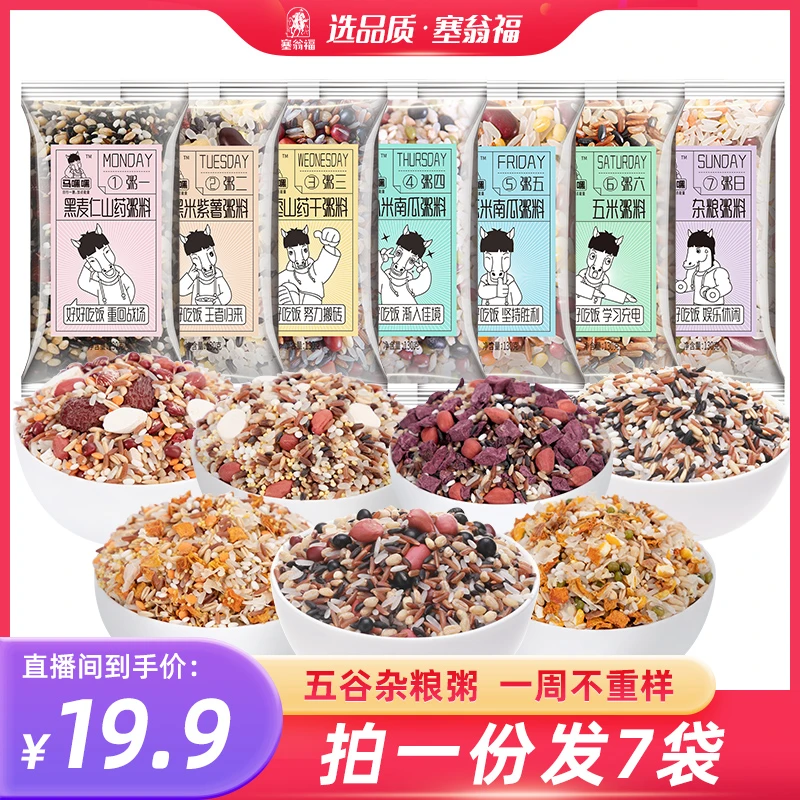 【酷动优选】马嘿嘿七日五谷杂粮粥拍一发七