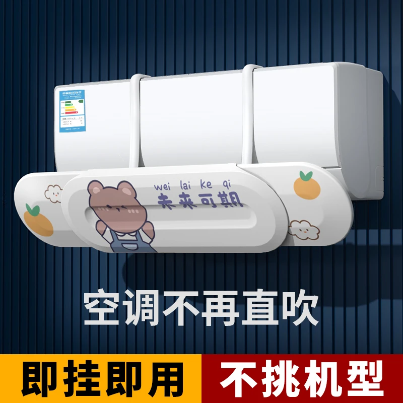 防直吹空调挡风板可伸缩通用出风壁挂挡板月子遮导风罩客厅免安装