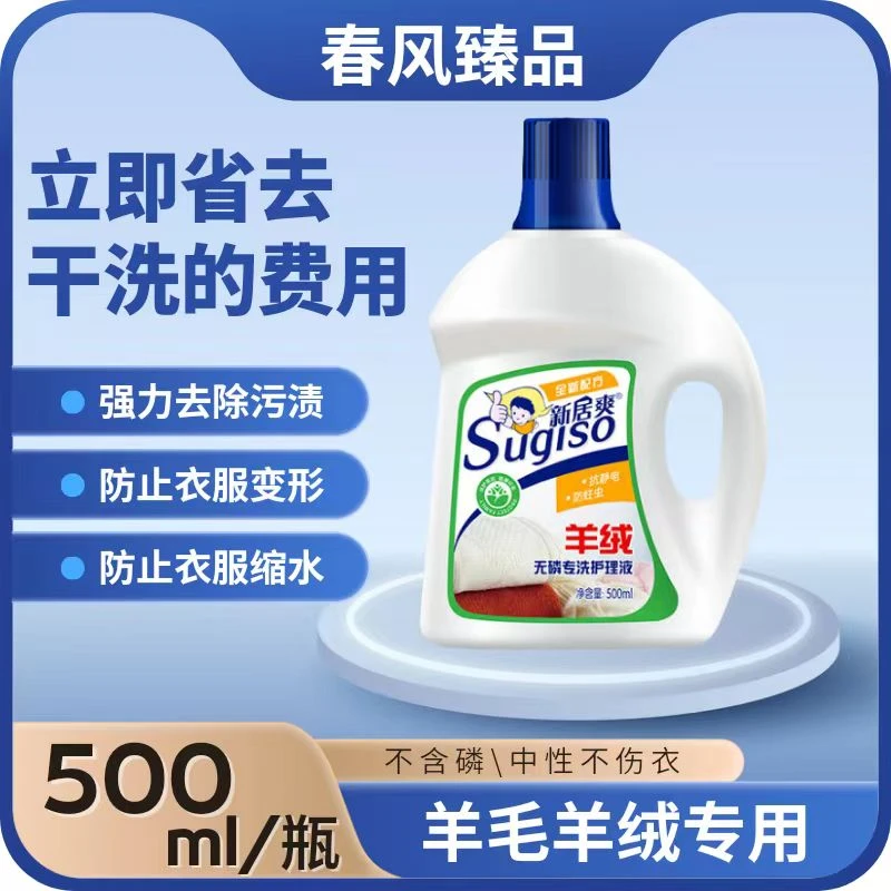 羊绒羊毛清洗剂护理液毛呢大衣皮草深层去污防变形蓬松洗衣液