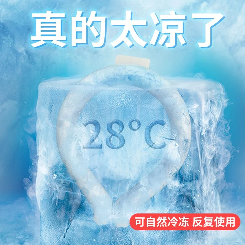 【28°以下自然结冰】夏季冰颈圈降温消暑神器冰凉圈冰贴便携挂脖式