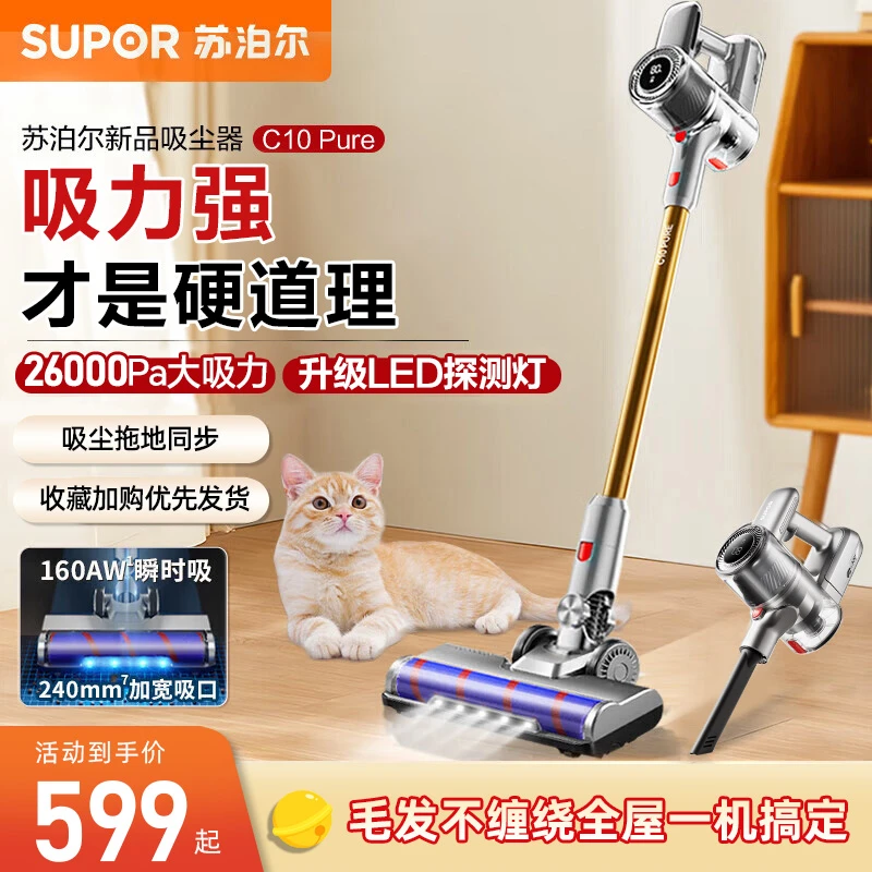 苏泊尔吸尘器家用手持式无线大吸力静音吸尘拖地宠物毛发大功率