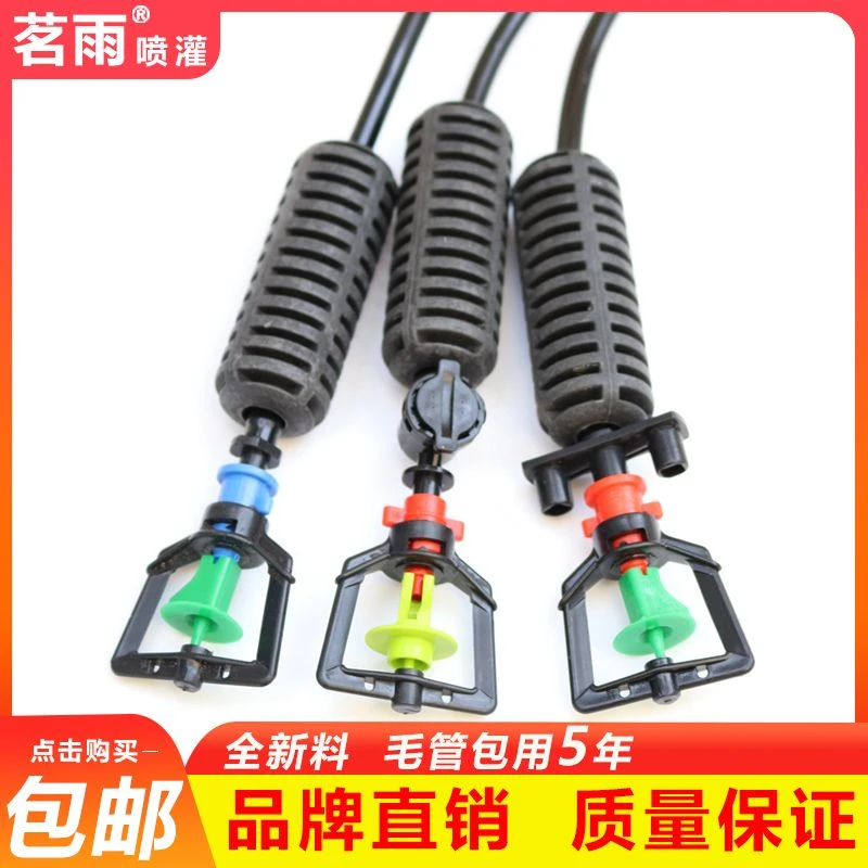 大棚节水微喷头 360度旋转微喷头 大棚喷灌设备 温室倒挂雾化喷头