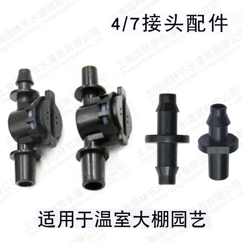 吊挂接头旁通三通四通35喷头配件防滴器双倒钩单倒钩47毛管