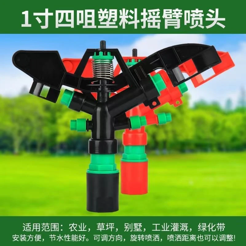 农用360°摇臂喷头自动旋转草坪绿化园林园艺农田灌溉喷灌浇地神