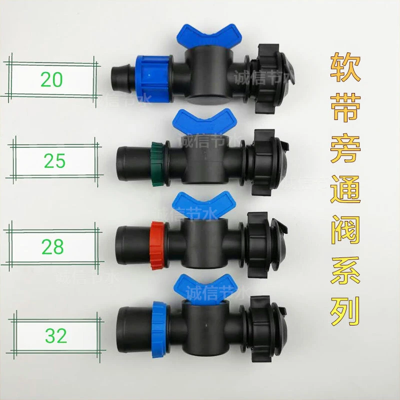 20|25|28|32|40喷灌软带旁通阀滴灌开关塑料水管连接件喷水带农用
