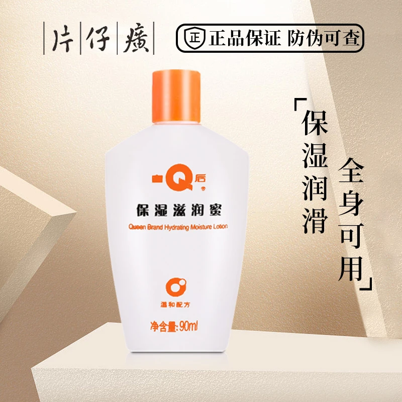 PZH/片仔癀皇后牌保湿滋润蜜90ml补水保湿防干裂身体乳护肤品面霜
