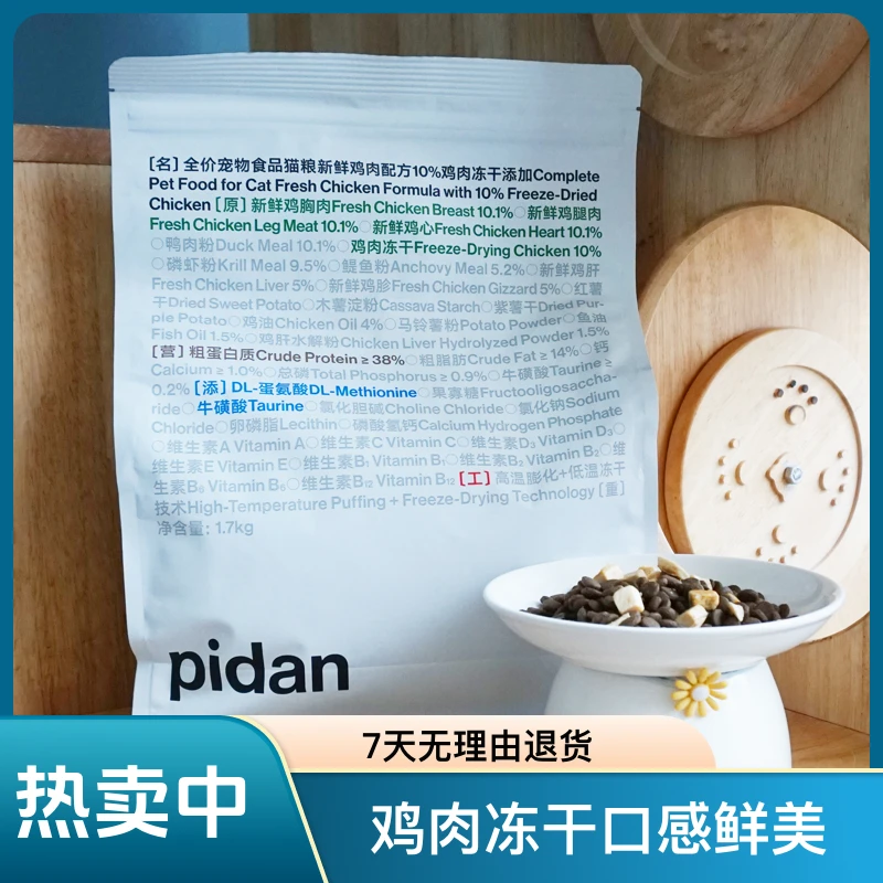 PIDAN猫粮成幼猫鸡肉冻干1.7kg通用健康长胖成猫无谷主粮正品