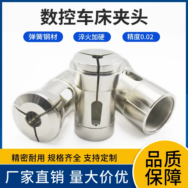 数控车床夹头46机36#42#52#640车铣高精度弹簧钢筒夹圆孔四方六角