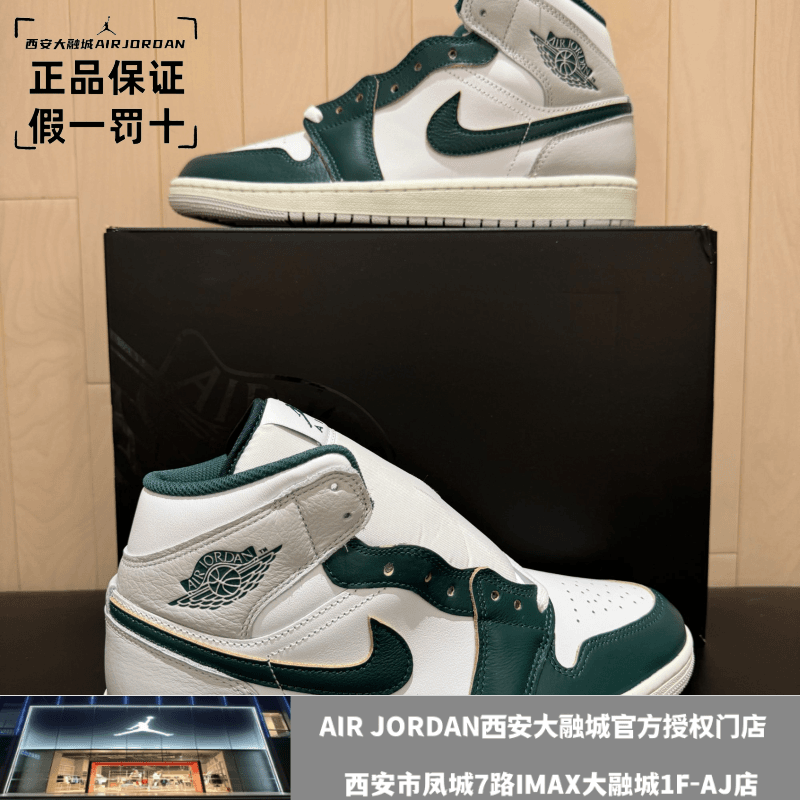 【西安大融城JORDAN官方正品】AJ1 MID 中帮男子休闲板鞋FQ7720-103