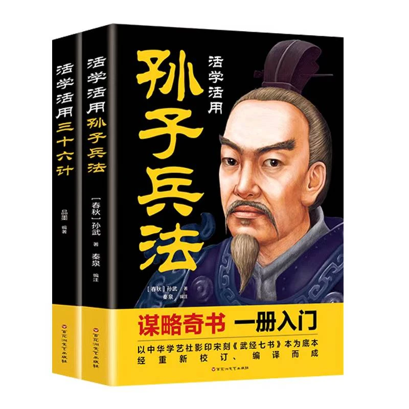 【新疆包邮】卡蒂kitap活学活用孙子兵法三十六计 释义解读书籍计