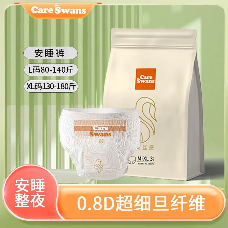 【福利品】Careswan安睡裤姨妈巾防漏透气经期安心裤棉柔裤型卫生巾