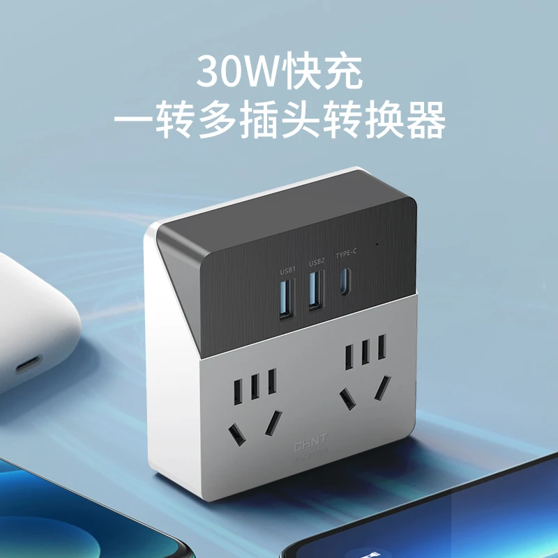 正泰插座无线转换器一转多三智能插排快充USB多功能Type-C充电30W