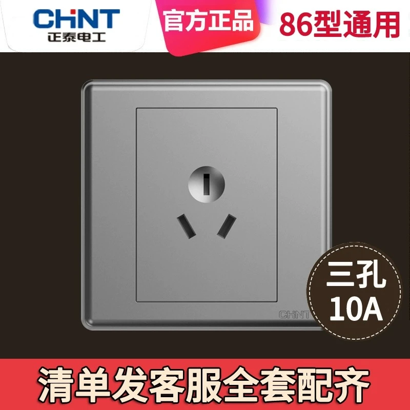 正泰10a三孔86型暗装开关插座面板多孔家用10安3眼墙壁电源银灰色