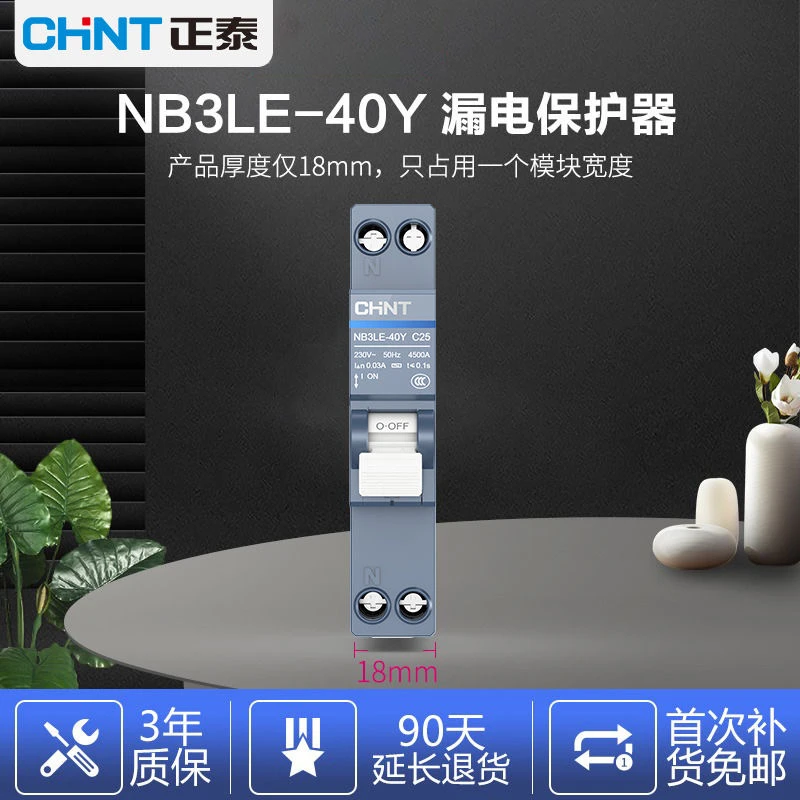 正泰空开漏电保护器NB3LE-40Y 1P+N占1位18mm泰极双进双出带漏保