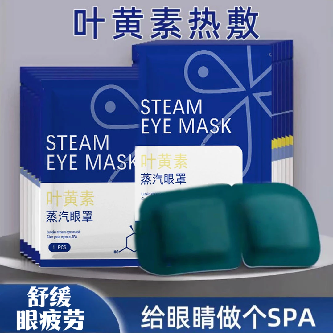 叶黄素蒸汽眼罩缓解眼眼干涩睡觉热敷遮光便携护眼贴