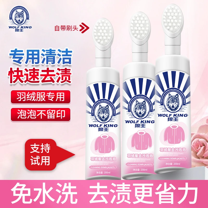 羽绒服干洗清洗剂去污泡泡去污渍无磷免水洗