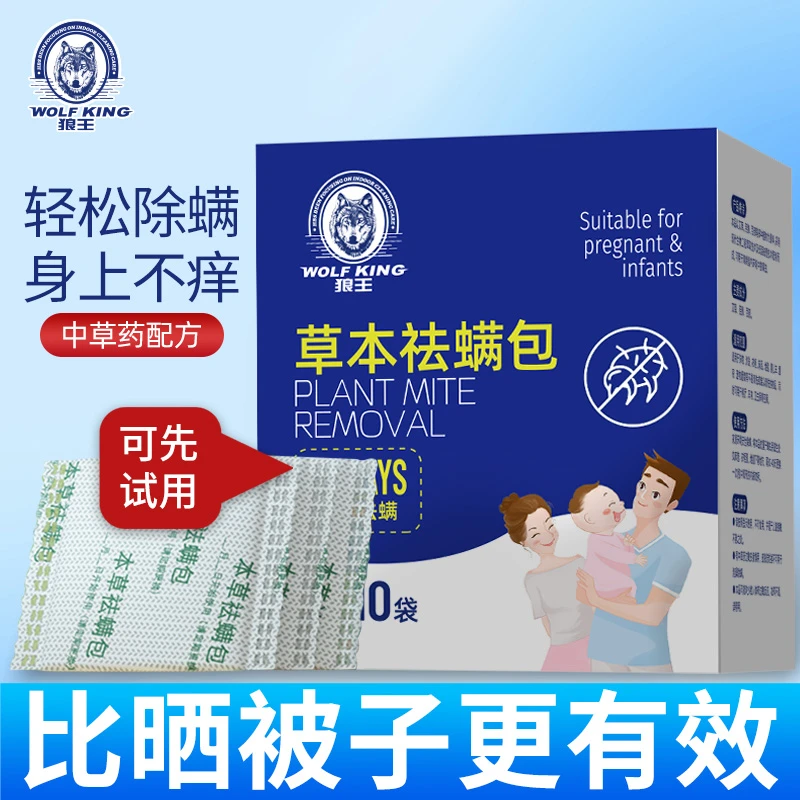 【天然草本除螨包母婴】家用免洗免晒家用螨虫神器室内贴包除甲醛