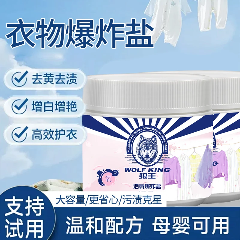 白色去黄去渍亮白强效去污渍白衣增白活氧洁净清洁剂白色清洗家用