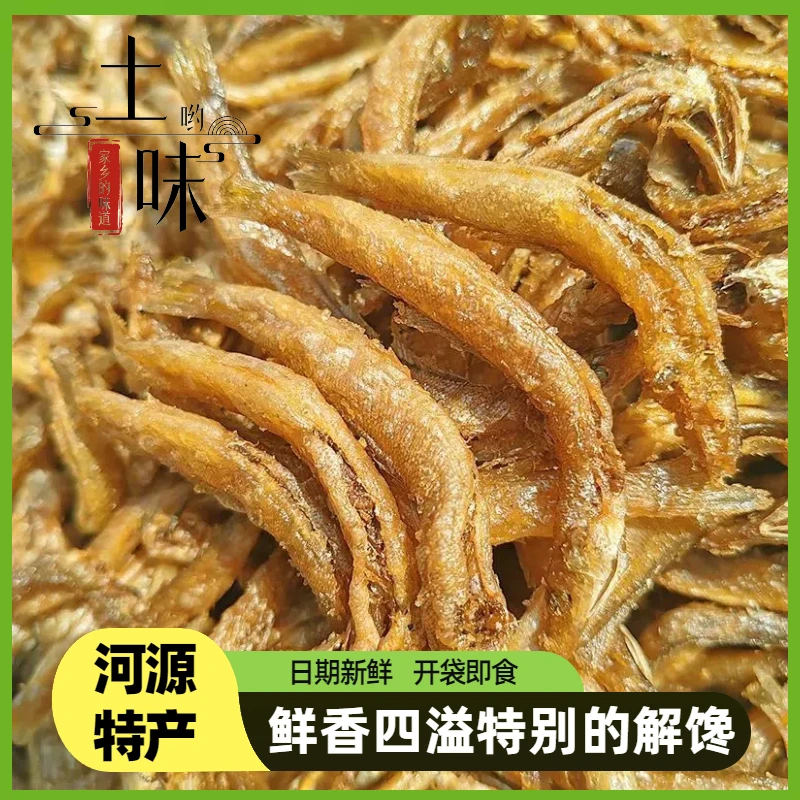 河源酥香泥鳅干原味即食万绿湖特产鱼干下饭下酒美味香辣好吃零食