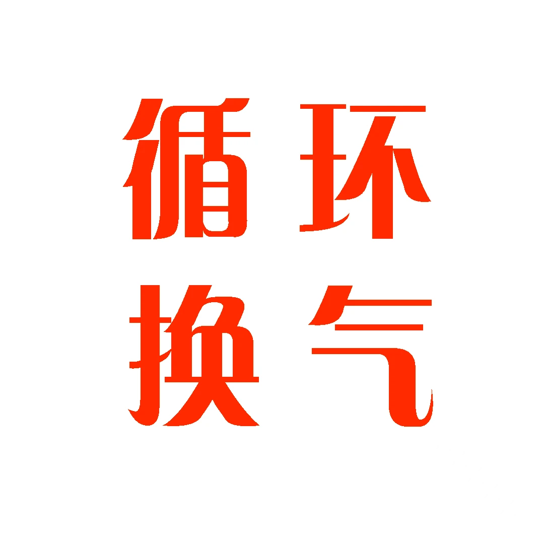 循环换气葫芦丝技法