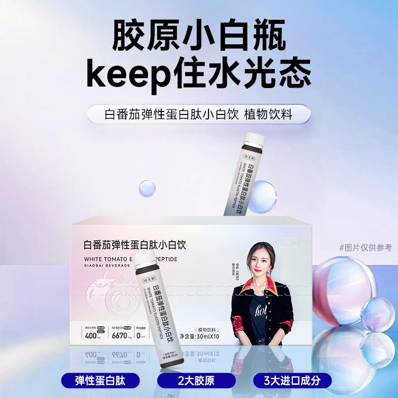 【珍美妮】白番茄弹性蛋白肽小白饮