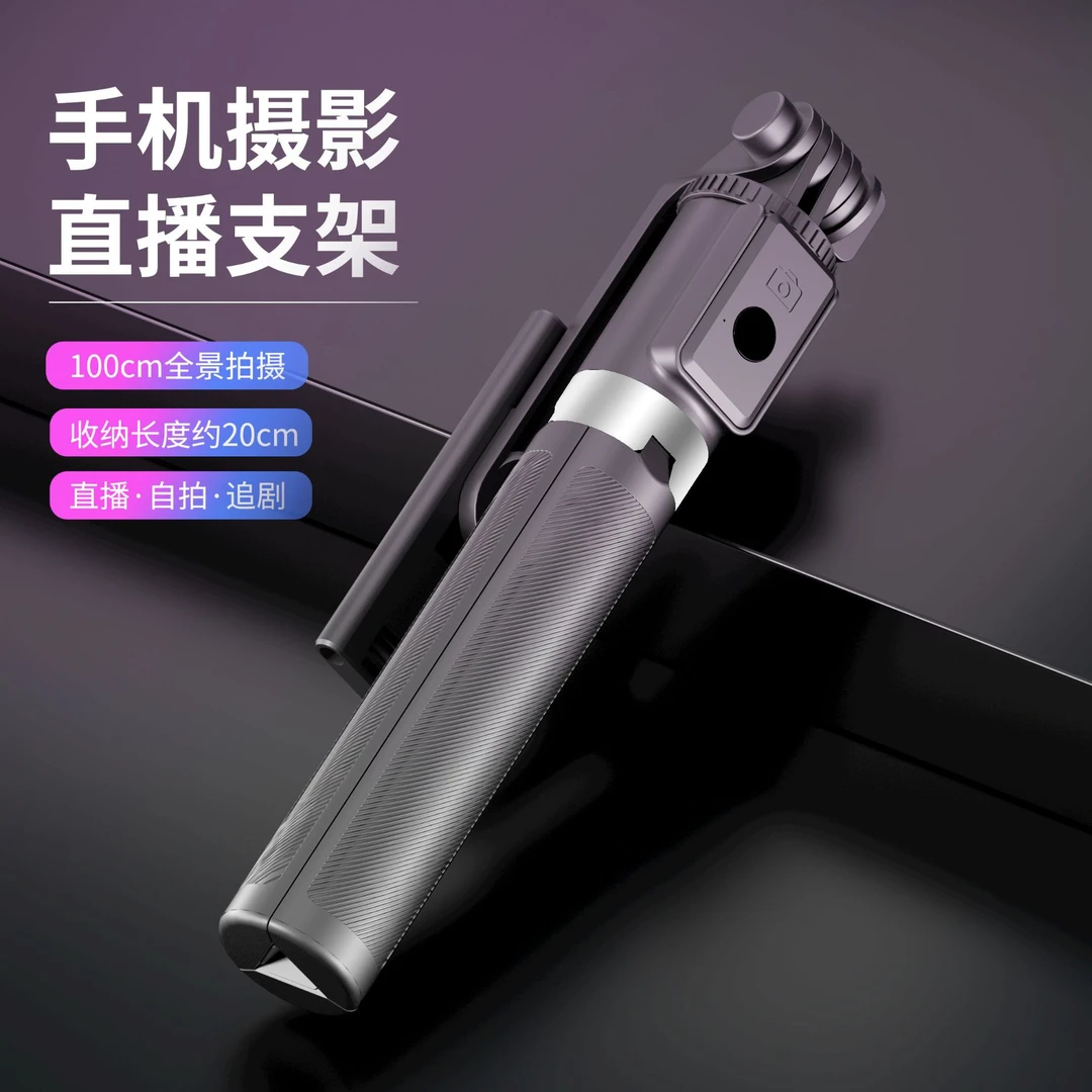 【甄选好物】新款三脚架蓝牙自拍杆迷你手机拍照杆折叠迷你伸缩