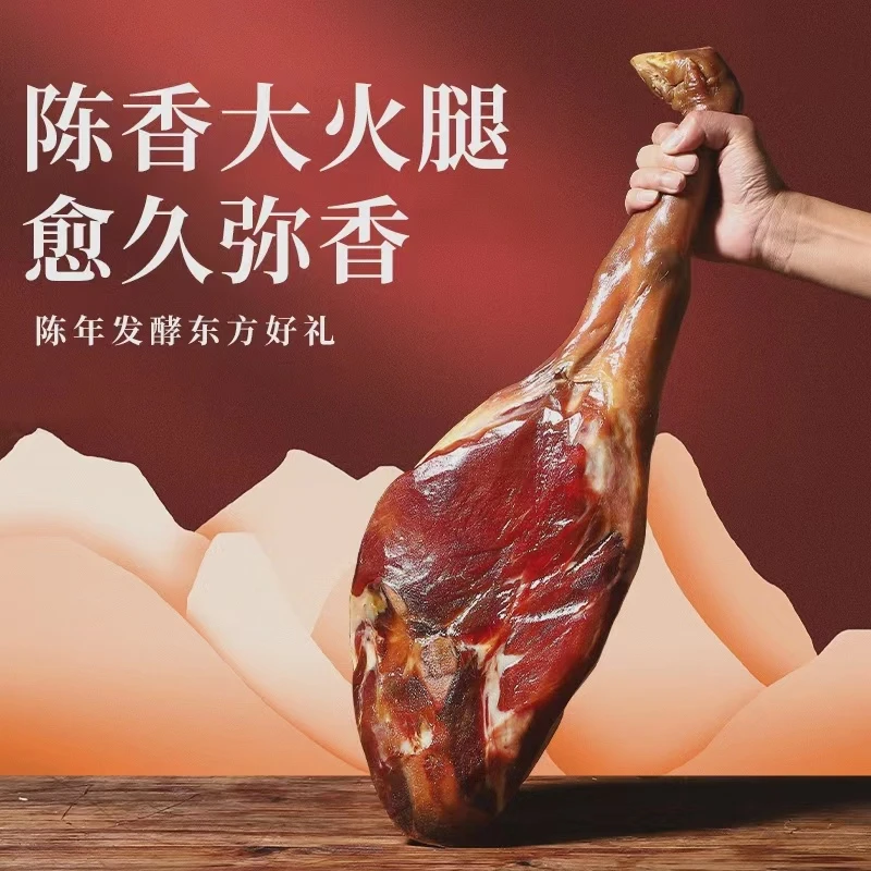 T2【云南宣威火腿整只称重】农家风干老火腿 直播间实际价格为准