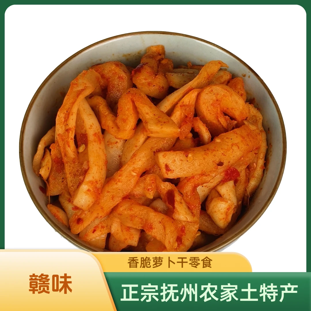 赣味香辣萝卜条下饭菜正宗抚州农家土特产香脆萝卜干零食咸菜