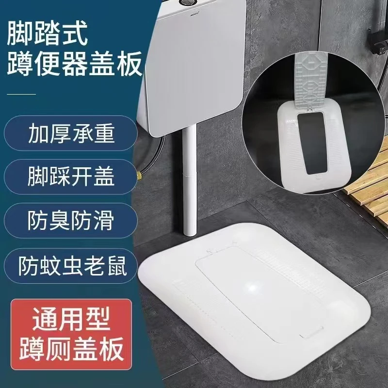 蹲便池盖板通用厕所盖板蹲坑盖蹲厕盖板便池盖防鼠防臭踏板盖脚踩