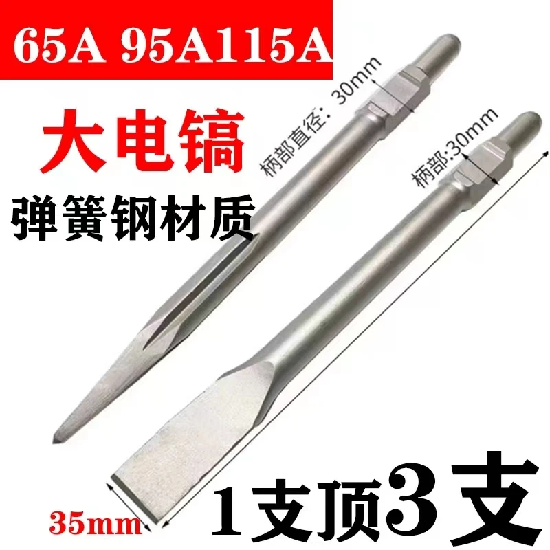 弹簧钢大手动镐头65A尖凿加长扁铲混凝土95A手动钎尖扁凿手动钻头