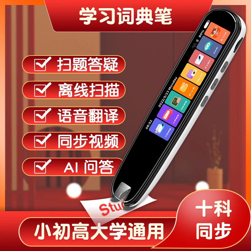 智能点读笔扫描词典笔同步翻译英语全科学习神器离线扫读学生语音