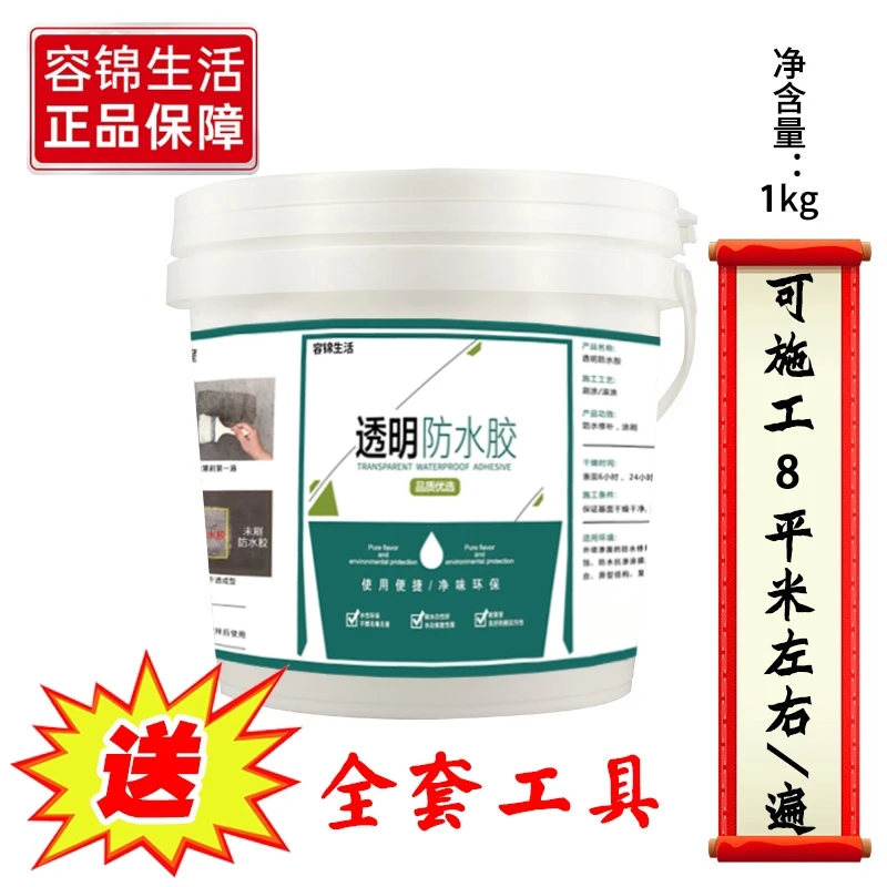 容锦生活【2斤装】透明防水胶大桶装环保无甲醛防滑耐磨耐高低温