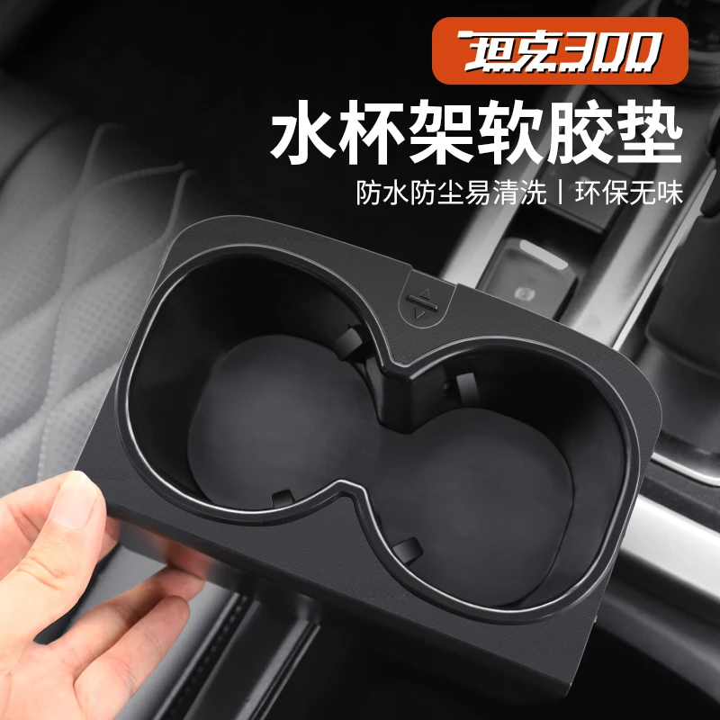 坦克300中控水杯垫TPE门槽垫减震降噪软胶水杯槽防水储物垫改装件