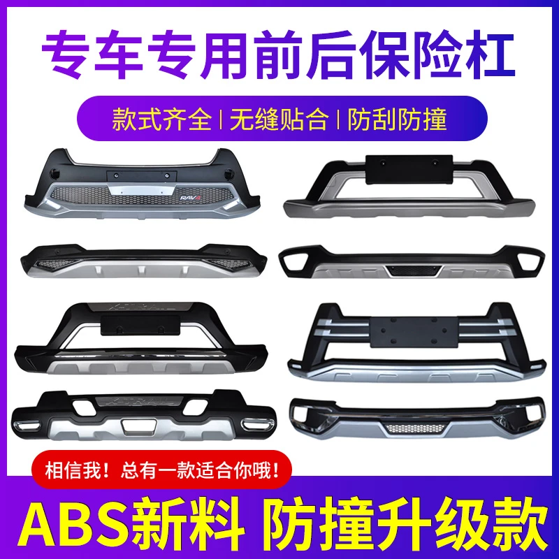 汽车保险杠防撞大包围原厂改装饰配件专车专用SUV越野车前后护杠