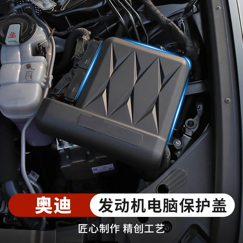 适用于奥迪A4L/A5/A6L/A7/Q5引擎防尘盖发动机电脑保护罩改装配件