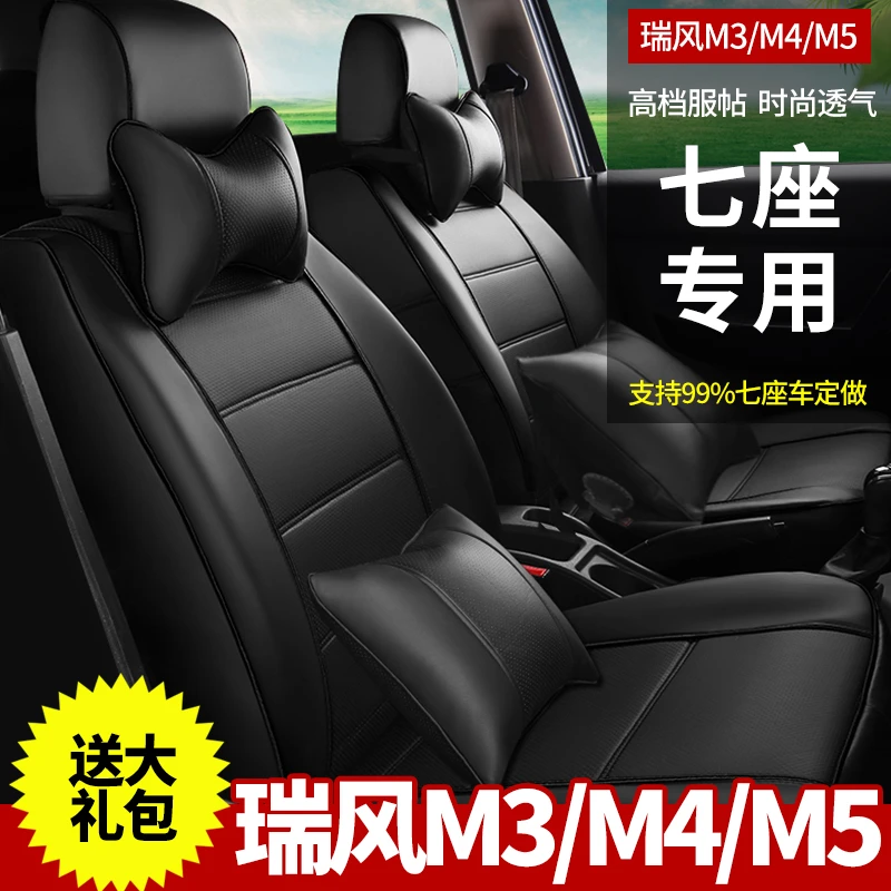 江淮瑞风S3/M3/M4瑞风M5座套全包七座专用7座四季坐垫老江淮瑞风