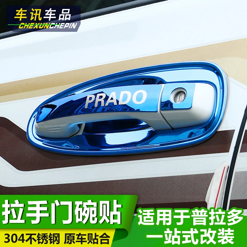 专用10-2022款普拉多拉手装饰霸道门把手外拉手贴中东版2700改装