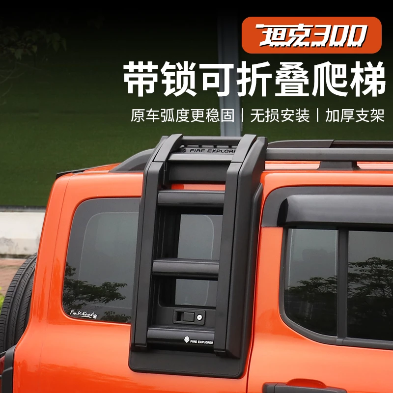 坦克300专用爬梯车顶行李架框铝合金伸缩可折叠 汽车改装用品配件