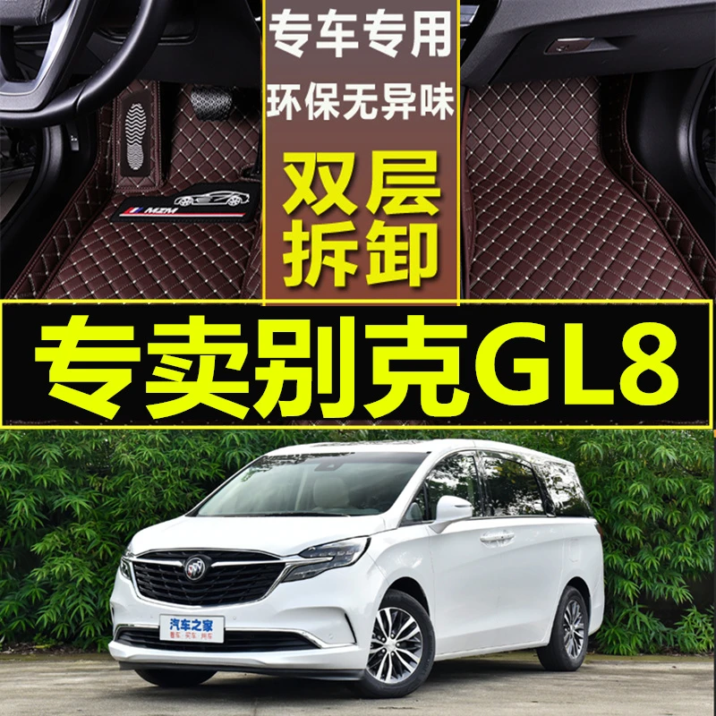 新款别克GL8汽车脚垫陆上公务舱七座专用大全包围脚垫21/20/23年