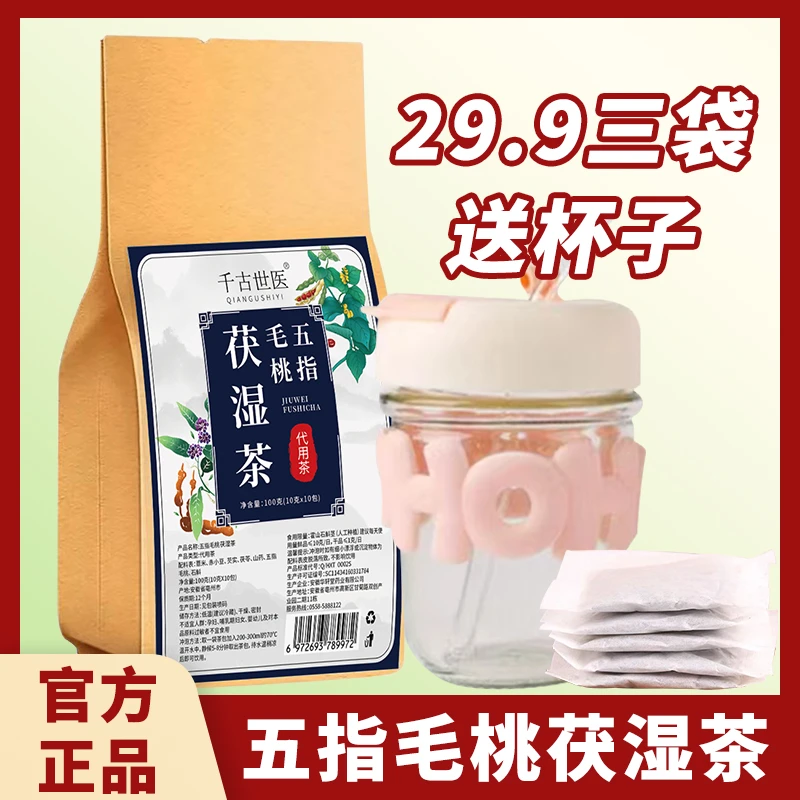 【真材实料】五指毛桃茯湿茶茯苓赤小豆薏仁米山药芡实石斛小火慢炒