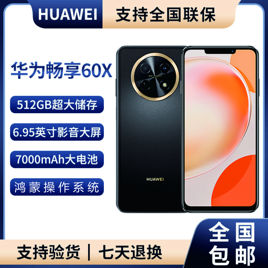 未使用 Huawei/华为 畅享60X 商务手机 鸿蒙系统512G大内存 G15